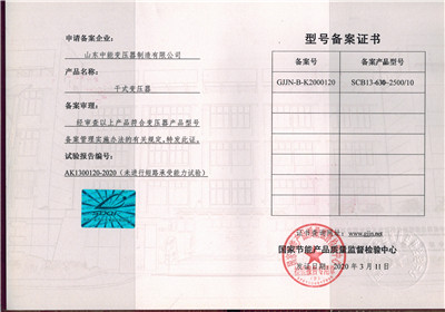 中山SCB13干式变压器型号备案证书