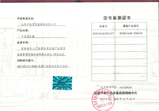 中山SCB10干式变压器证书